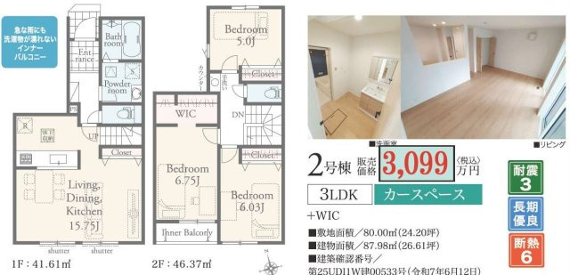 【間取り】 | さいたま市西区三橋 | 2号棟3299万円(税込)