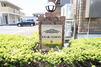 【エントランス】 | ドミール・シャルマンD