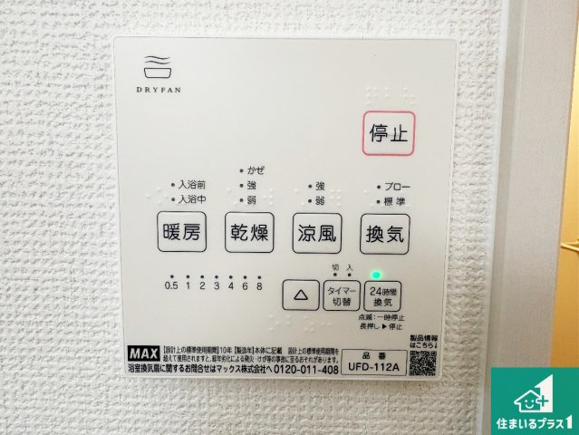29(土)30(日)現地説明会！◆堺市西区浜寺諏訪森町東　限定1邸の冷暖房・空調設備|浴室暖房乾燥機リモコン！浴室暖房・衣類乾燥・涼風・浴室換気、お風呂を快適・便利にする機能付き！暮らしに役立つ多彩な機能で一年中活躍します！