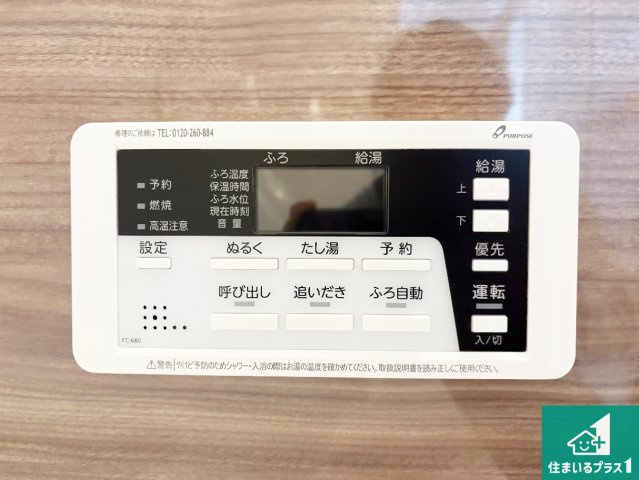 5(土)6(日)現地説明会！◆堺市西区浜寺諏訪森町東　限定1邸のランドリースペース|給湯器リモコン（浴室側）省エネタイプの給湯器でお湯はり・追い炊き自由自在！お子様から高齢者の方まで、みんなが操作しやすいボタン配置です。