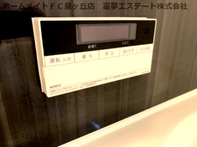 【設備】 | クリサンテーモ | 浴室リモコン