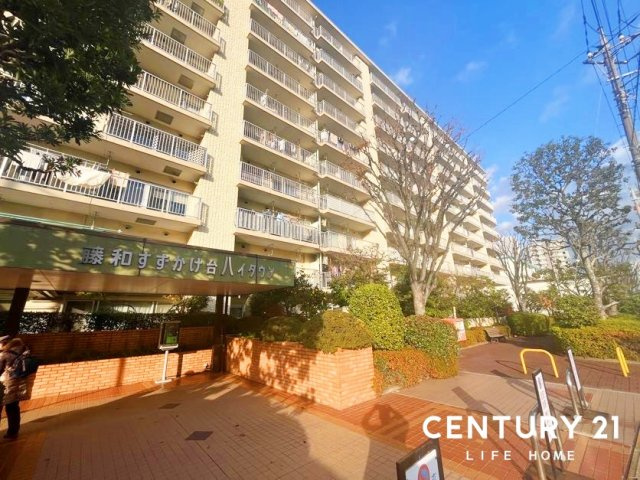 藤和すずかけ台ハイタウンの画像