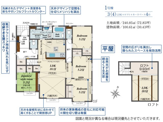 新築　太田市鳥山中町　Blooming　Garden　1号棟の間取り|建物面積100.61㎡　広々18.5帖のLDKの平屋のお家！シューズインクローク・各部屋収納付きで便利です！空間の広がりを演出し限られたスペースを有効活用できるロフト付き！