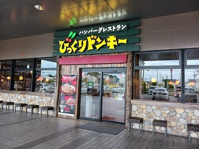 【周辺】 | ニュ－マリッチ加古 | びっくりドンキー加古川店まで900m