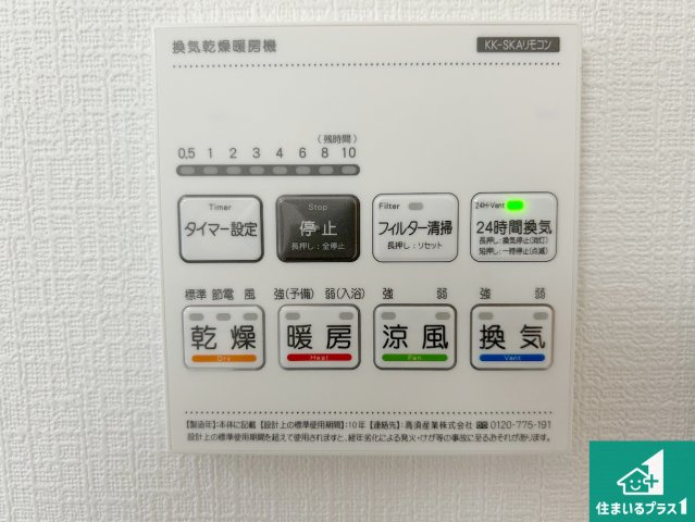 7(土)8(日)現地説明会　堺市美原区阿弥　限定1邸の冷暖房・空調設備|浴室暖房乾燥機リモコン！浴室暖房・衣類乾燥・涼風・浴室換気、お風呂を快適・便利にする機能付き！暮らしに役立つ多彩な機能で一年中活躍します！