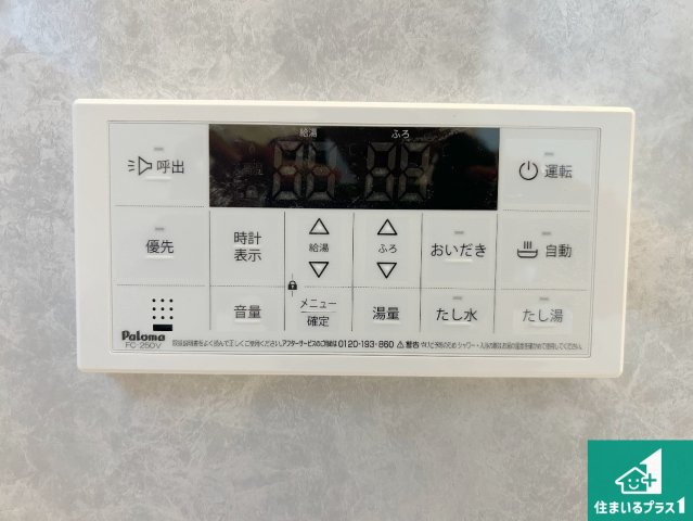 29(土)30(日)現地説明会！◆堺市美原区阿弥　全9邸の発電・温水設備|給湯器リモコン（浴室側）省エネタイプの給湯器でお湯はり・追い炊き自由自在！お子様から高齢者の方まで、みんなが操作しやすいボタン配置です。