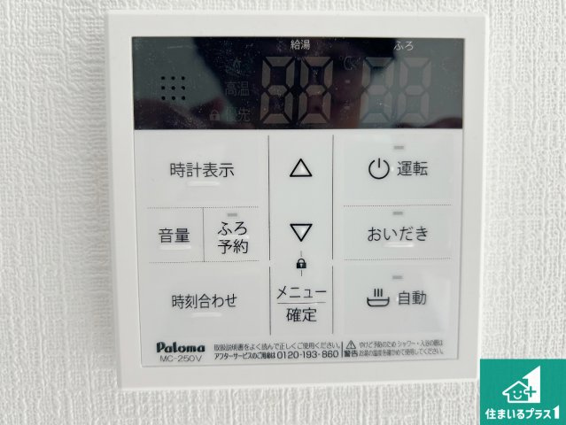29(土)30(日)現地説明会！◆堺市美原区阿弥　全9邸の発電・温水設備|給湯器リモコン（LDK側）ボタン一つでお風呂のお湯はり・追い炊き可能！便利な呼び出し機能付き！表示文字が大きく読みやすい有機ＥＬを採用！どの角度からも見やすくなっています。