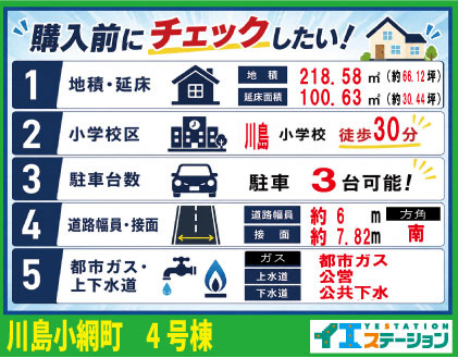 【間取り】 | 各務原市川島小網町