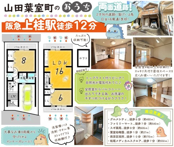 山田葉室町の間取り|ご内覧可能です！