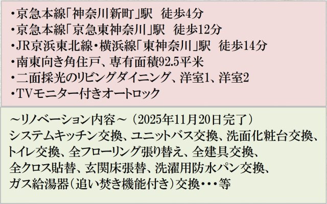 クリオ神奈川新町弐番館【仲介手数料無料】ルーフバルコニー