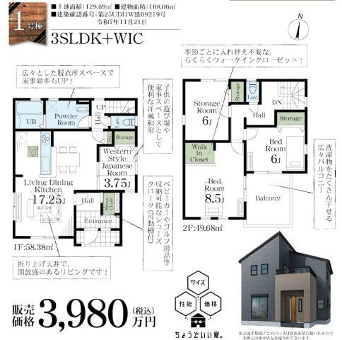 【間取り】 | さいたま市見沼区大谷第4 | １号棟3980万円（税込）
