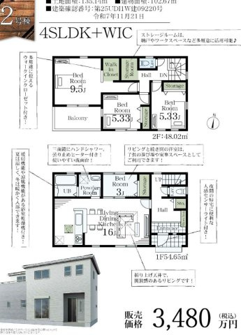 さいたま市見沼区大谷第4