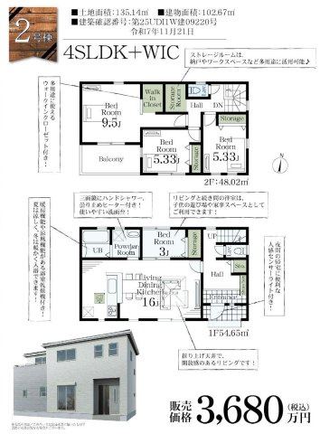 【間取り】 | さいたま市見沼区大谷第4 | 2号棟3680万円（税込）