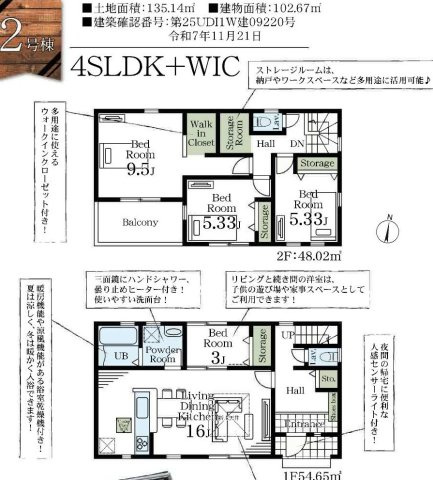 【間取り】 | さいたま市見沼区大谷第4 | 2号棟3080万円（税込）
