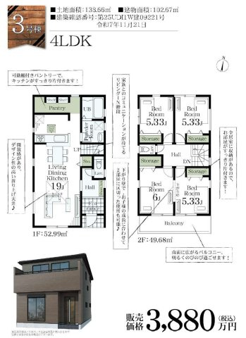 【間取り】 | さいたま市見沼区大谷第4 | 3号棟3880万円（税込）