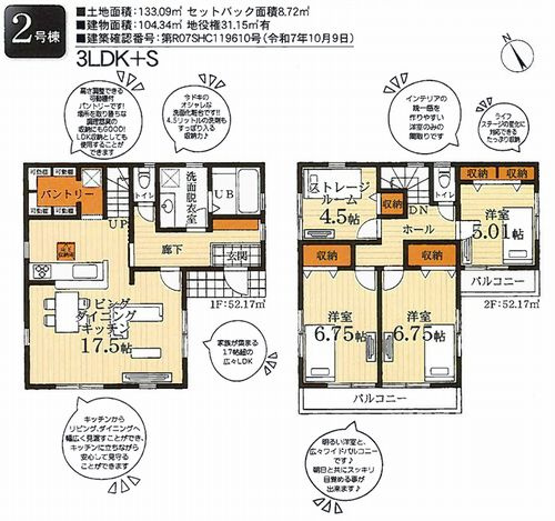 【間取り】 | 【仲介手数料０円】茅ヶ崎市萩園第2　新築一戸建て　全3棟 | 2号棟【仲介手数料０円】茅ヶ崎市萩園第2　新築一戸建て　全3棟
