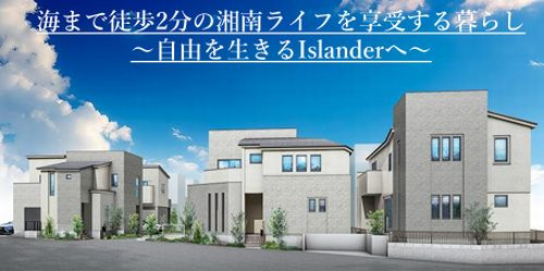【仲介手数料０円】茅ヶ崎市柳島海岸　新築一戸建て　全19棟の外観パース|【仲介手数料０円】茅ヶ崎市柳島海岸　新築一戸建て　全19棟