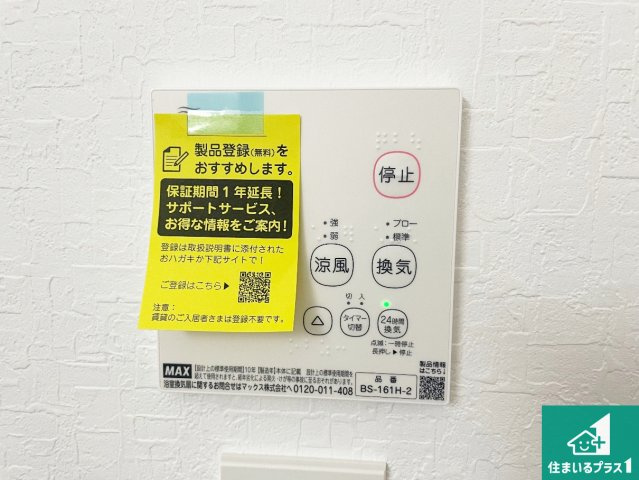 ★5(土)6(日)現地見学可能！★城陽市寺田今堀　限定1邸の冷暖房・空調設備|浴室暖房乾燥機リモコン！浴室暖房・衣類乾燥・涼風・浴室換気、お風呂を快適・便利にする機能付き！暮らしに役立つ多彩な機能で一年中活躍します！