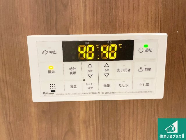 ★29(土)30(日)現地見学可能！★城陽市寺田今堀　限定1邸の発電・温水設備|給湯器リモコン（浴室側）省エネタイプの給湯器でお湯はり・追い炊き自由自在！お子様から高齢者の方まで、みんなが操作しやすいボタン配置です。