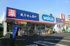 ウエルシア田端二丁目店まで90m