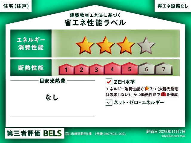 新築戸建・新築建売　深谷市榛沢新田【長期優良住宅】榛沢小・阿部中のその他