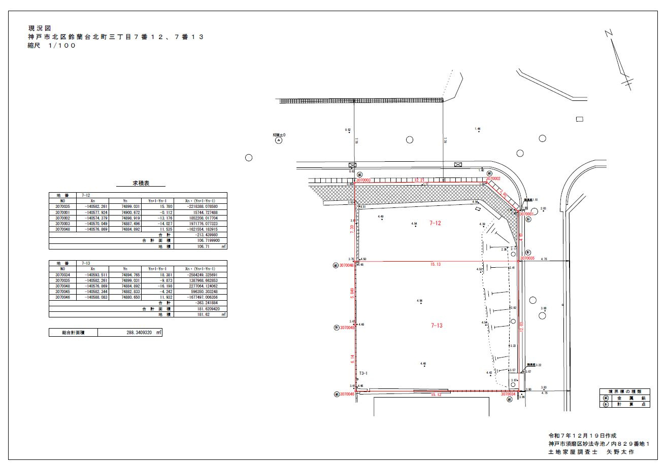 鈴蘭台北町3丁目土地の区画図|現況図