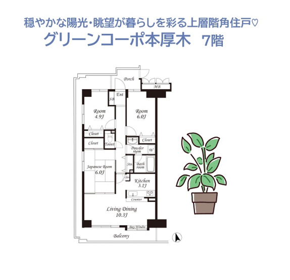 【間取り】 | 穏やかな陽光・より良い眺望・プライバシーが守れる3LDK角住戸！　
遮音・断熱性に優れた二重床構造◎
敷地内には駐車場・バイク置き場・駐輪場を備え、日勤で管理体制も良好です♪