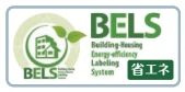 【その他】 | 秦野市弥生町 1号棟 | BELS取得。（建築物省エネルギー性能表示制度）