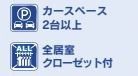 【その他】 | 秦野市弥生町 1号棟 | 設備・仕様