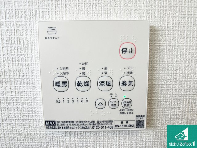 西脇市郷瀬町　第2期　新築一戸建ての冷暖房・空調設備|浴室暖房乾燥機リモコン！浴室暖房・衣類乾燥・涼風・浴室換気、お風呂を快適・便利にする機能付き！暮らしに役立つ多彩な機能で一年中活躍します！