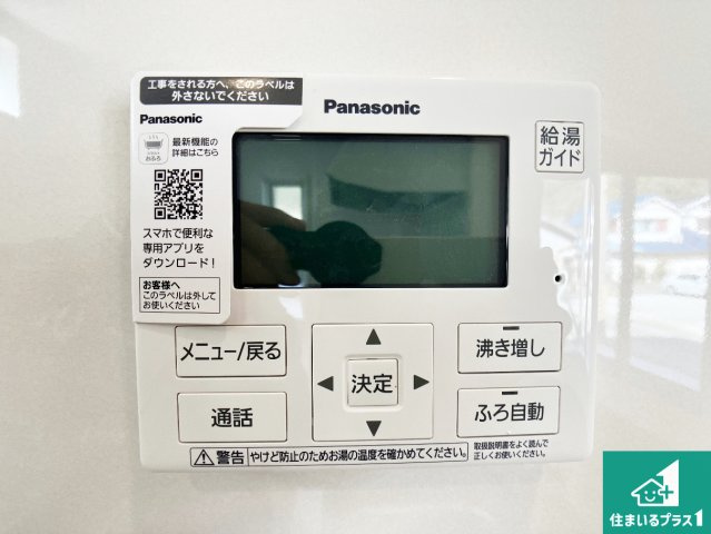 西脇市郷瀬町　第2期　新築一戸建ての発電・温水設備|給湯器リモコン（LDK側）ボタン一つでお風呂のお湯はり・追い炊き可能！便利な呼び出し機能付き！表示文字が大きく読みやすい有機ＥＬを採用！どの角度からも見やすくなっています。
