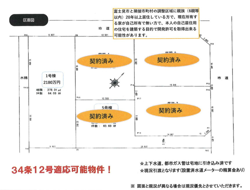 売地／富士見市大字鶴馬