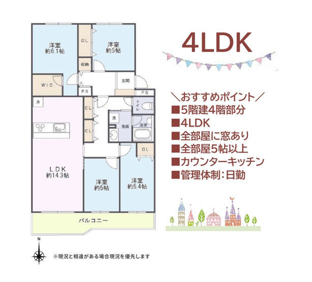 【間取り】 | 今回ご紹介するのは5階建4階部分、子育て世帯におすすめの４LDKです◎
各部屋５帖以上あり、マンションでも個人部屋が叶いますよ♪