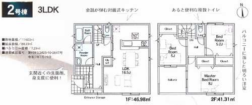 相模原市中央区田名第143　新築戸建全2棟　2号棟