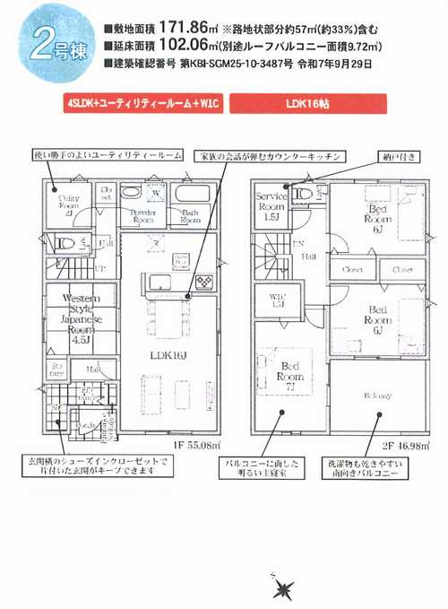 相模原市中央区田名第145　新築戸建全2棟　2号棟
