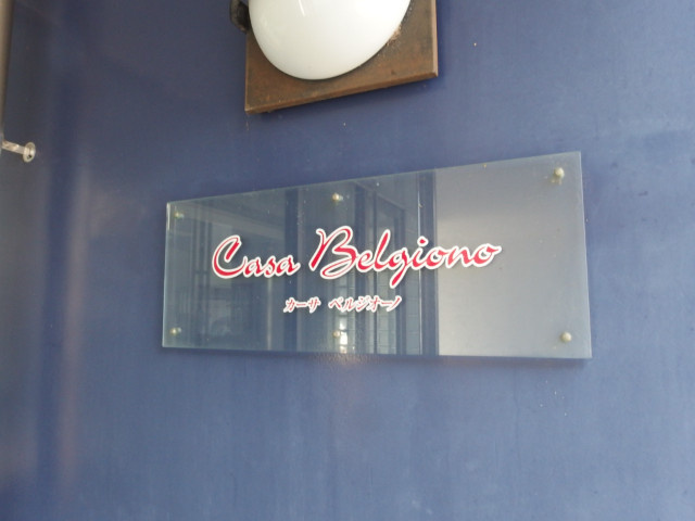 カーサベルジオーノのその他