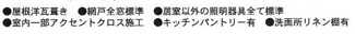 【その他】 | 秦野市春日町  1号棟 | 設備・仕様