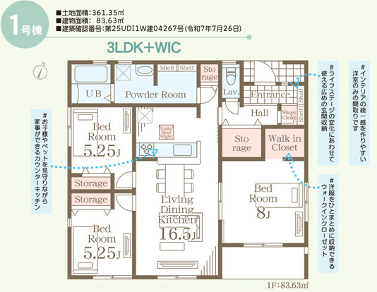 第1石岡市下林　新築戸建の間取り
