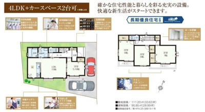 【区画図】 | 清瀬市竹丘5期