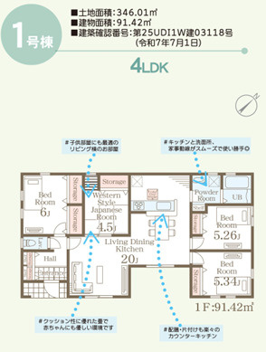 小美玉市小川第1　新築戸建　1号棟の間取り