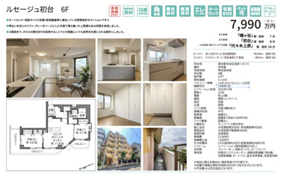 【その他】 | ルセージュ初台　仲介手数料無料＋40万円現金プレゼント中