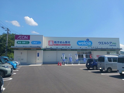 【周辺】 | グリーンハイツ宇美中央Ⅰ | ウエルシアプラスまで400m