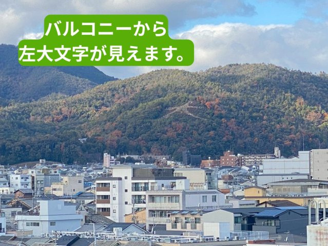 メガロコープ西陣A棟の展望|2025年12月撮影