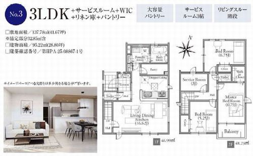 【その他】 | 【仲介手数料０円】相模原市中央区千代田17期　新築一戸建て　全4棟 | 3号棟
