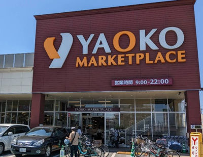 【周辺】 | ルピーノ | ヤオコー 志木本町店まで1302ｍ