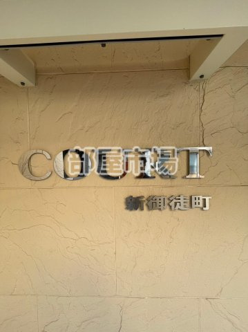 コート新御徒町のその他|ランドマーク