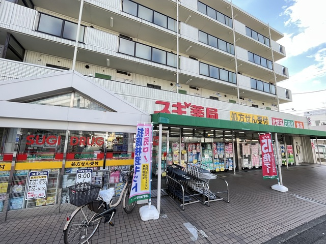 アルファメゾン二番館のその他|スギ薬局東寺尾店