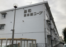 藤和東林間コープの画像