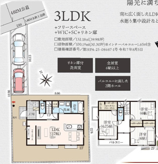 【間取り】 | 伊奈町栄２丁目　新築分譲住宅