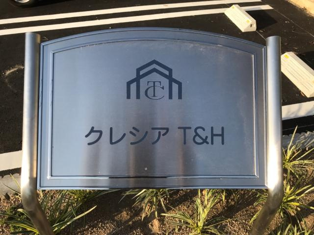 クレシア　Ｔ＆Ｈの外観|外観写真（昼）